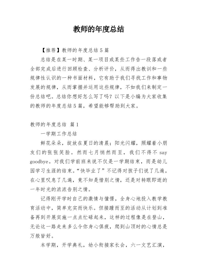 教师的年度总结_176