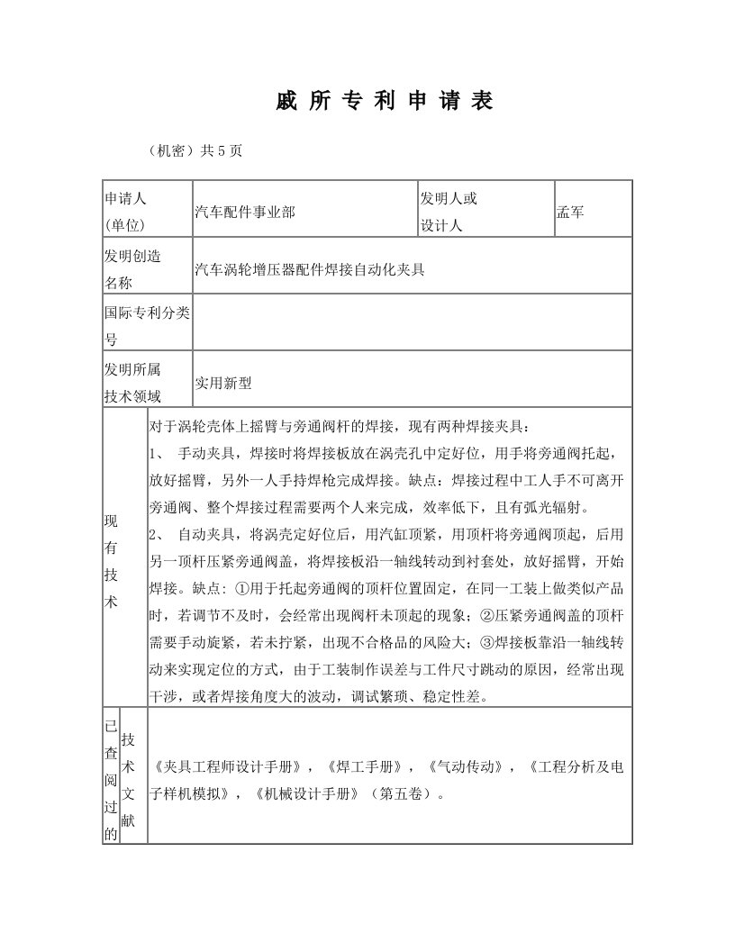 汽车涡轮增压器配件焊接自动化夹具