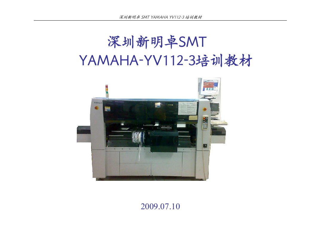 yamaha雅马哈培训资料