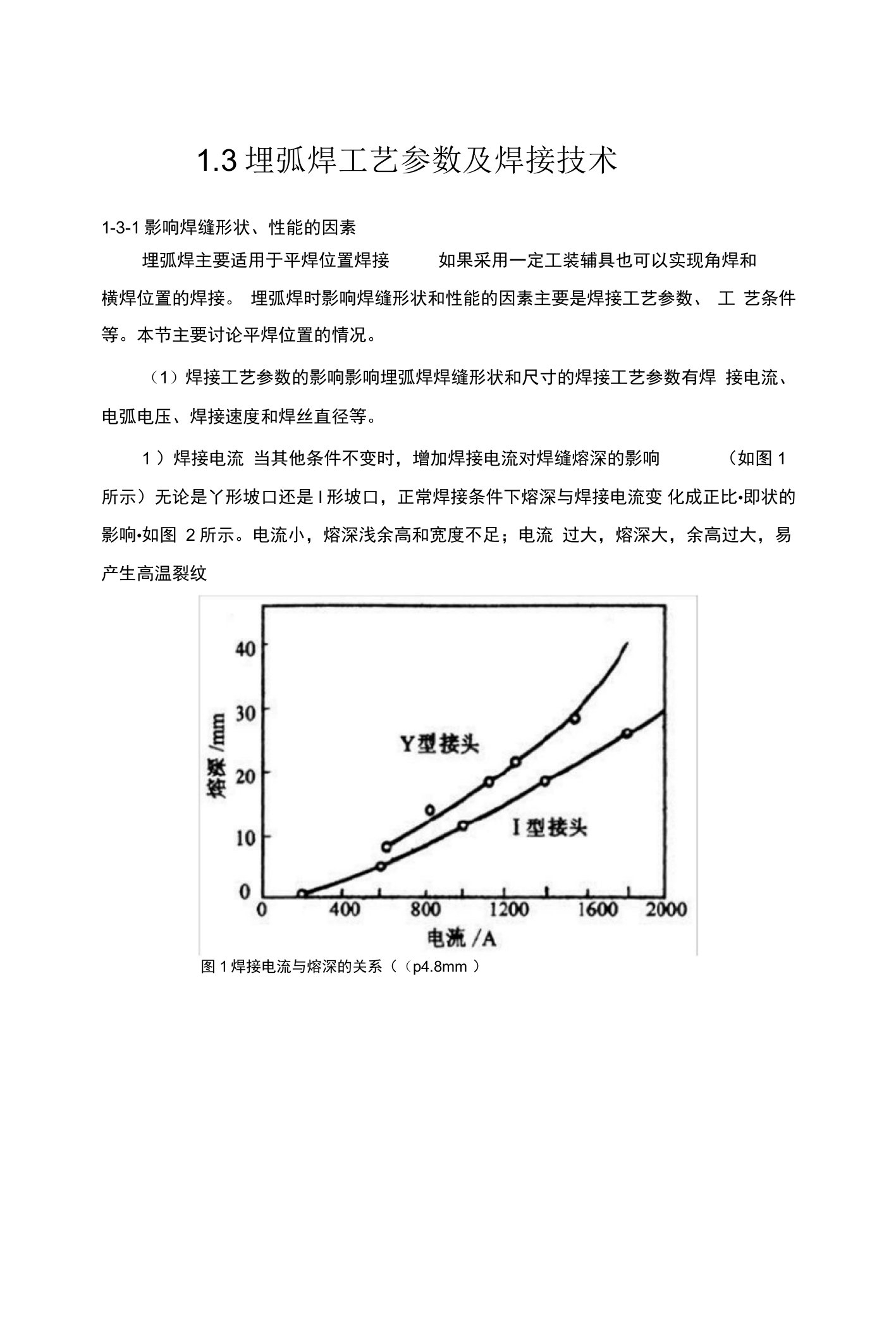 埋弧焊工艺参数及焊接技术