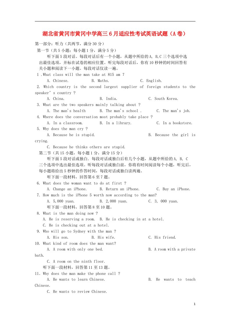 湖北省黄冈中学高三英语下学期6月适应性考试试题（A卷）