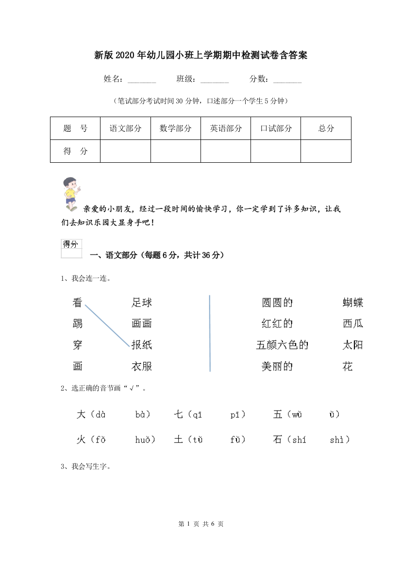 新版2020年幼儿园小班上学期期中检测试卷含答案