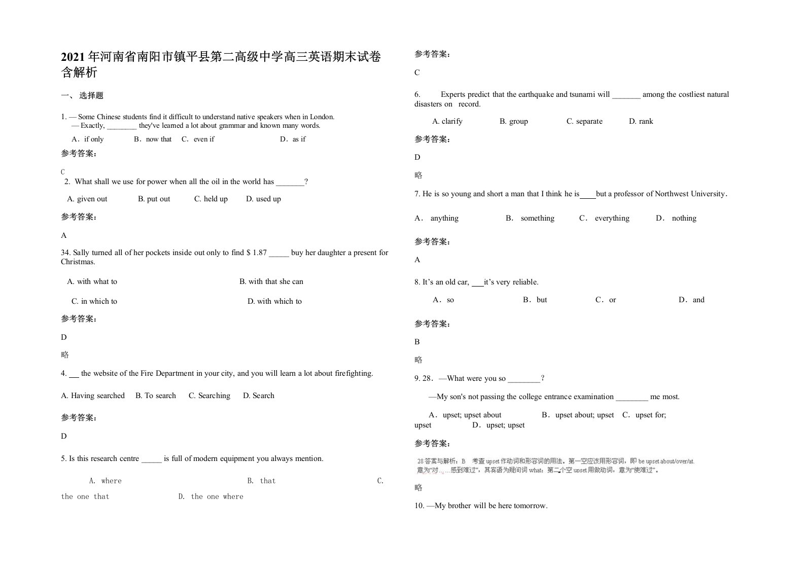 2021年河南省南阳市镇平县第二高级中学高三英语期末试卷含解析