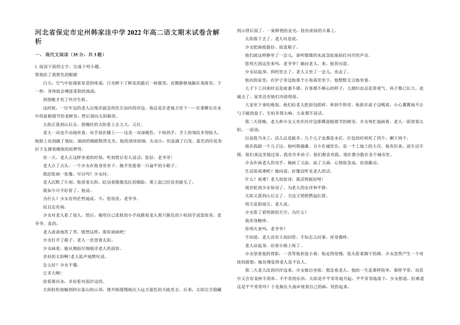 河北省保定市定州韩家洼中学2022年高二语文期末试卷含解析