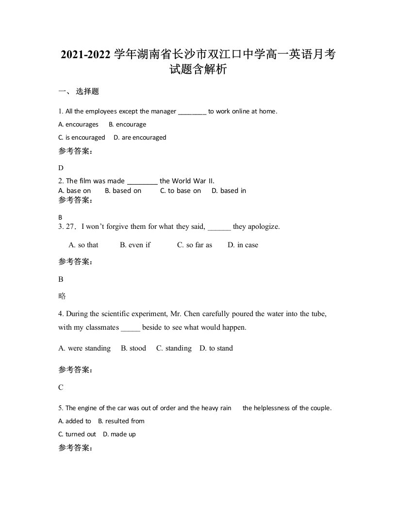 2021-2022学年湖南省长沙市双江口中学高一英语月考试题含解析