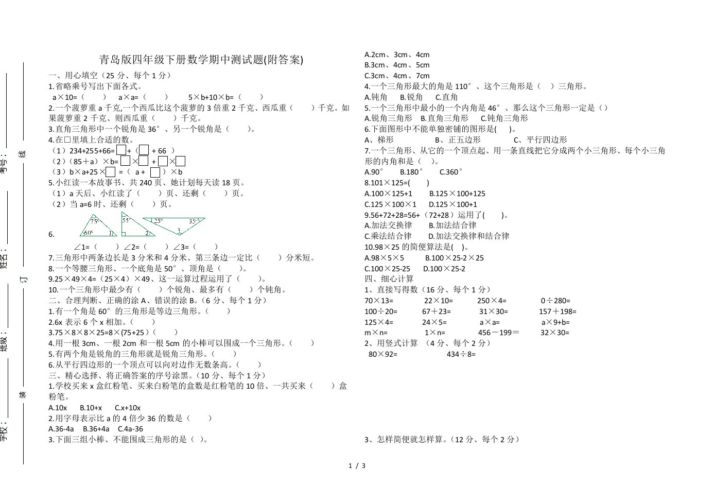 青岛版四年级下册数学期中测试题(附答案)