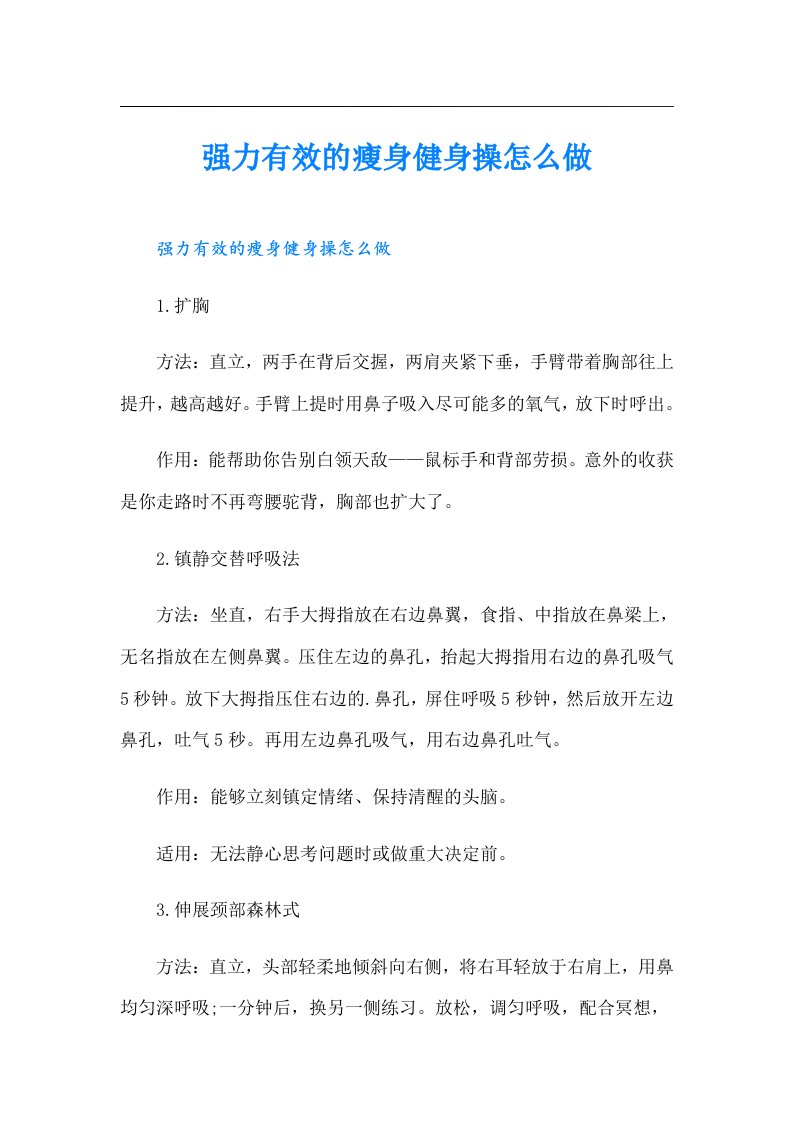 强力有效的瘦身健身操怎么做