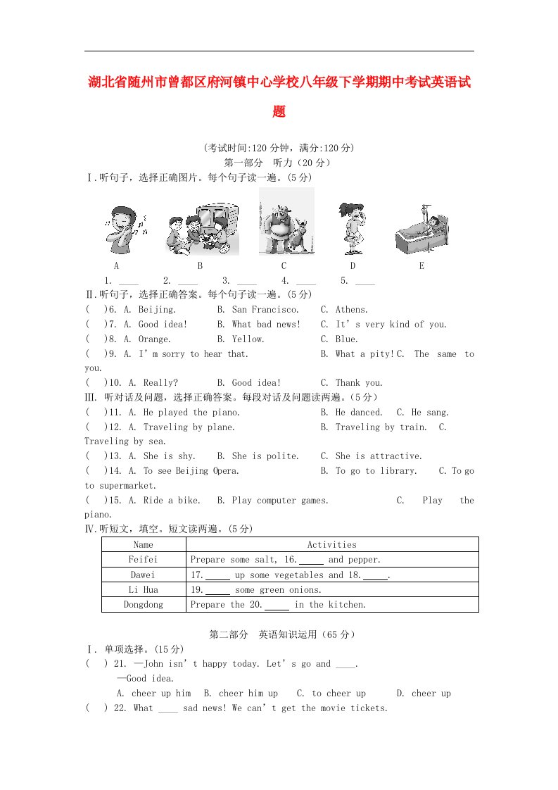 湖北省随州市曾都区府河镇中心学校八级英语下学期期中试题