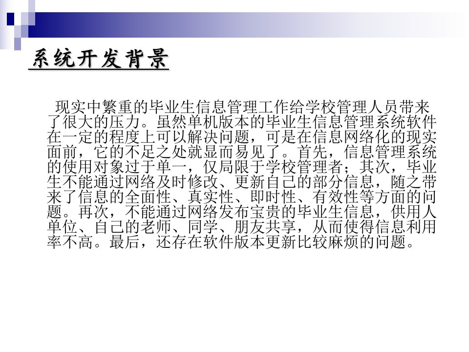 asp毕业生就业信息系统论文及毕业设计答辩稿