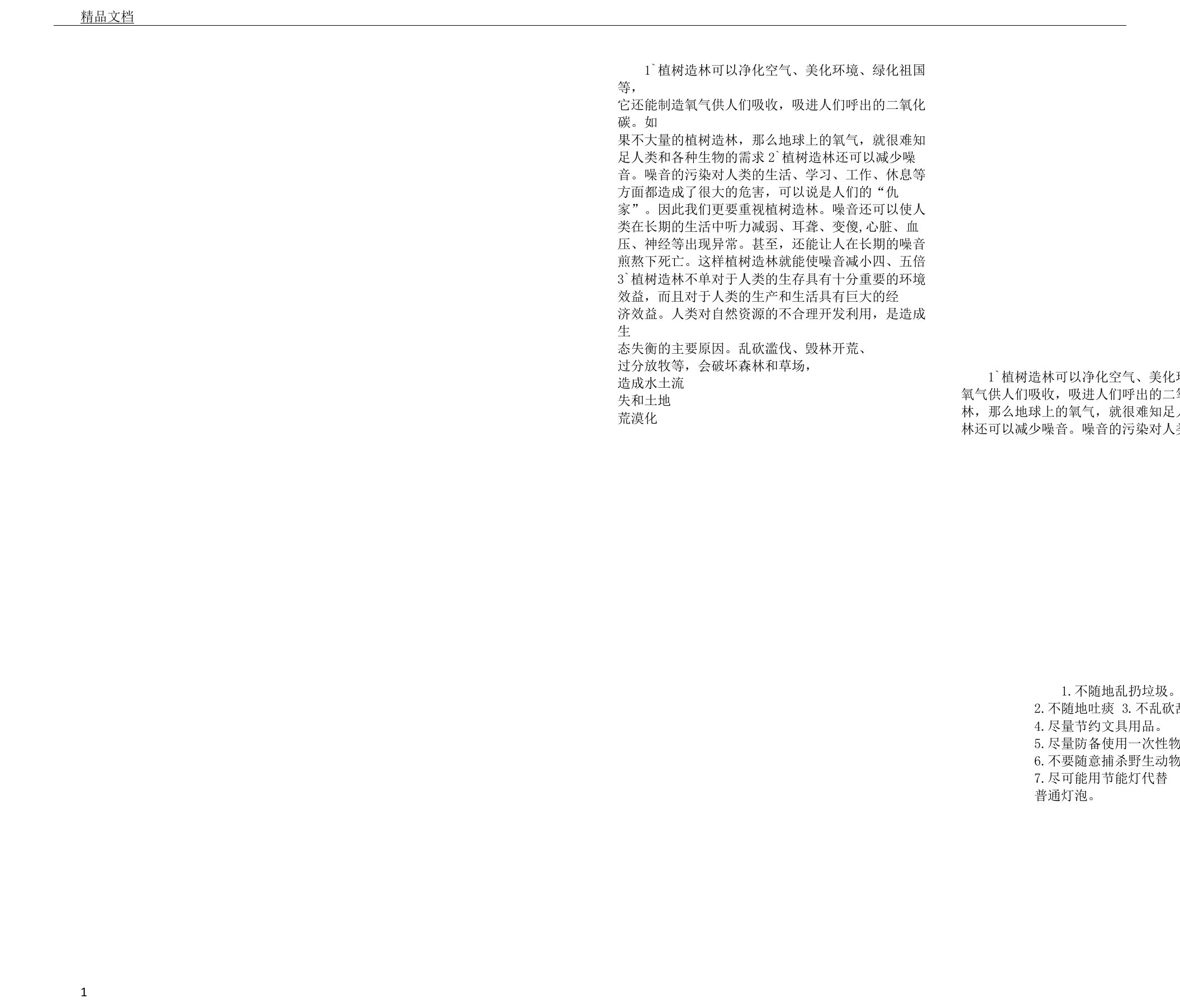 WORD小报植物成长记word小报手抄报电子小报模板