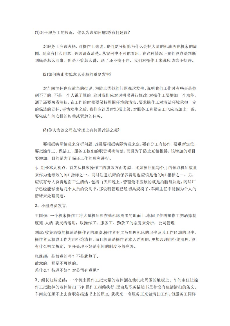 对于服务工的投诉，你认为该如何解决有何建议对服务工