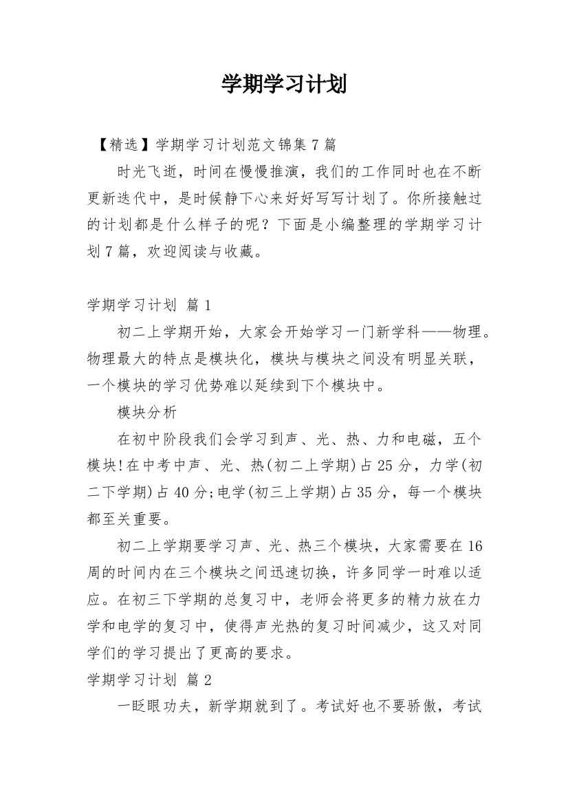 学期学习计划_126