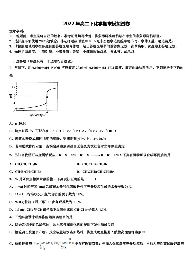 2022届福建省泉州市永春县永春第一中学化学高二下期末达标测试试题含解析