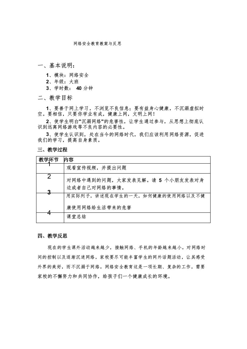 大班网络安全教育教案与反思