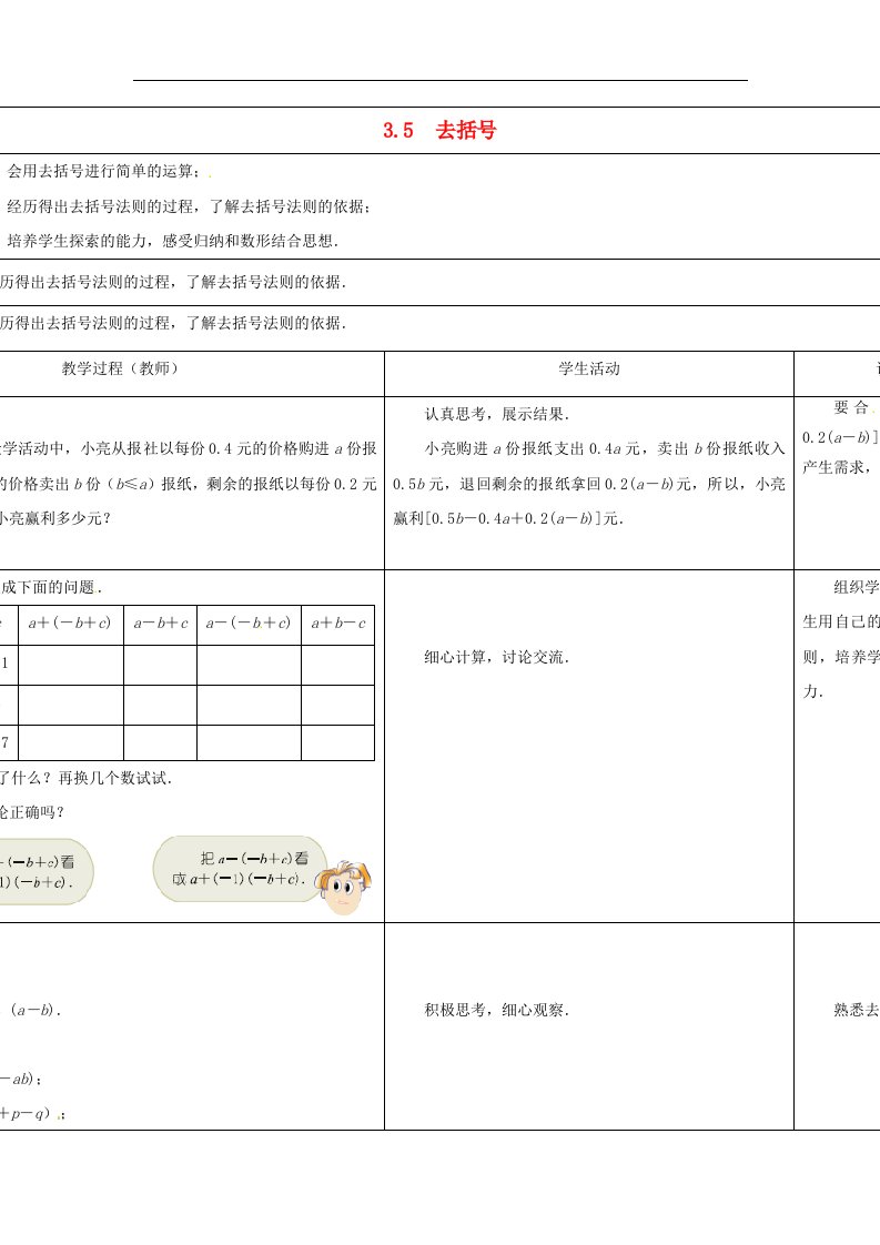 七年级数学上册