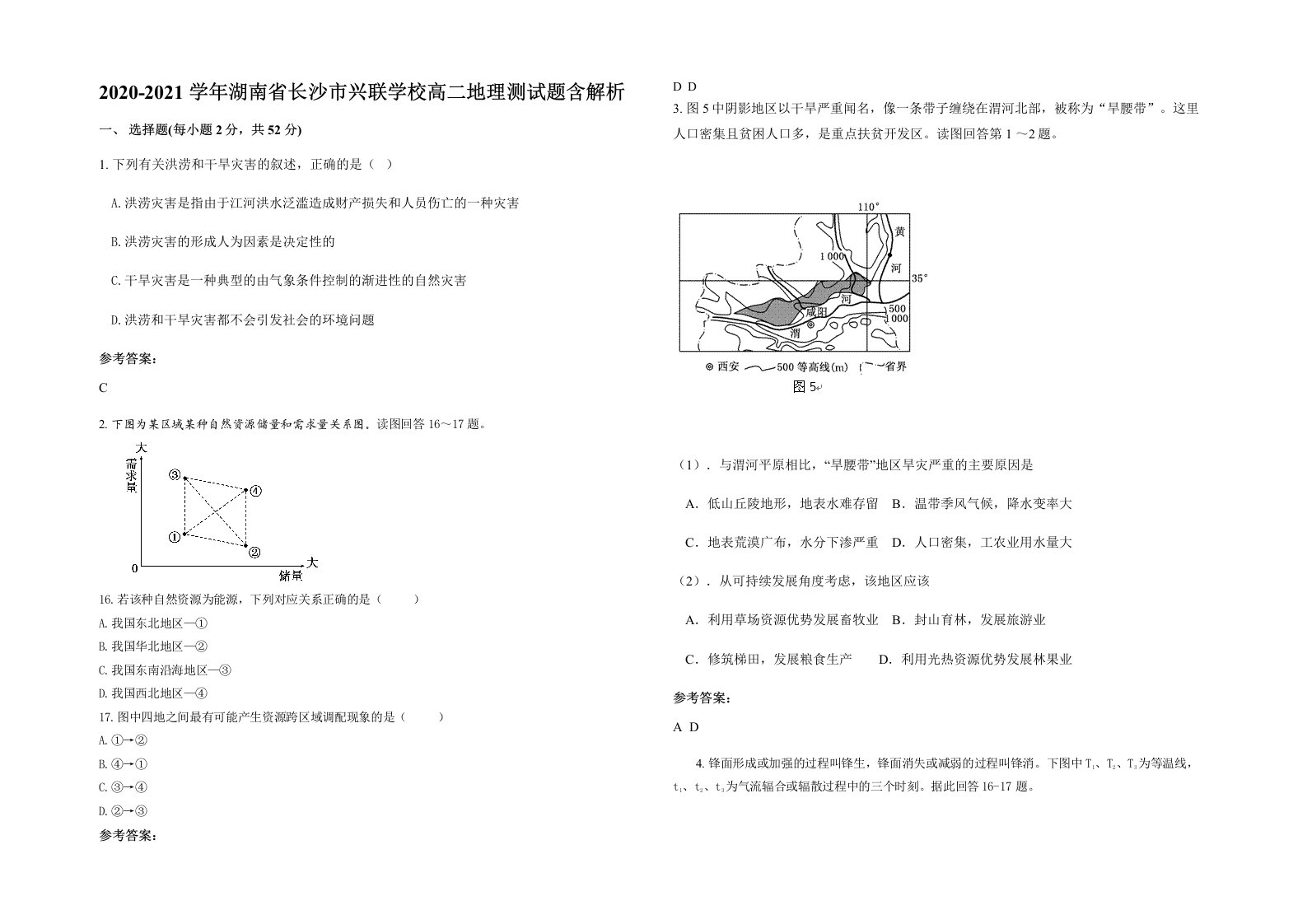 2020-2021学年湖南省长沙市兴联学校高二地理测试题含解析