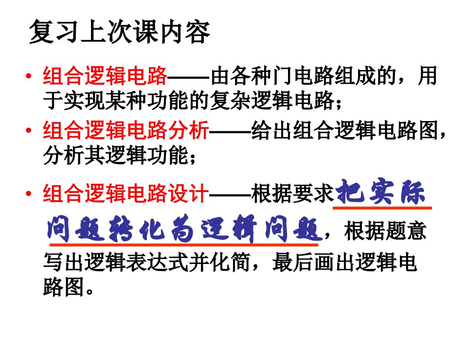 逻辑电路设计--加法器