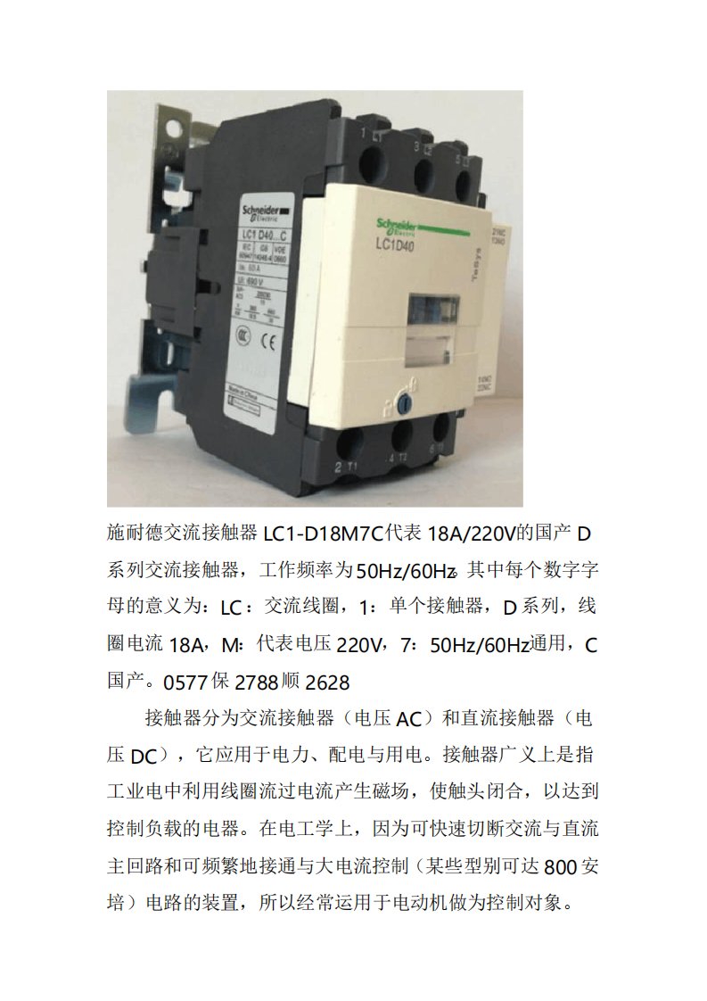 施耐德LC1D18M7C接触器