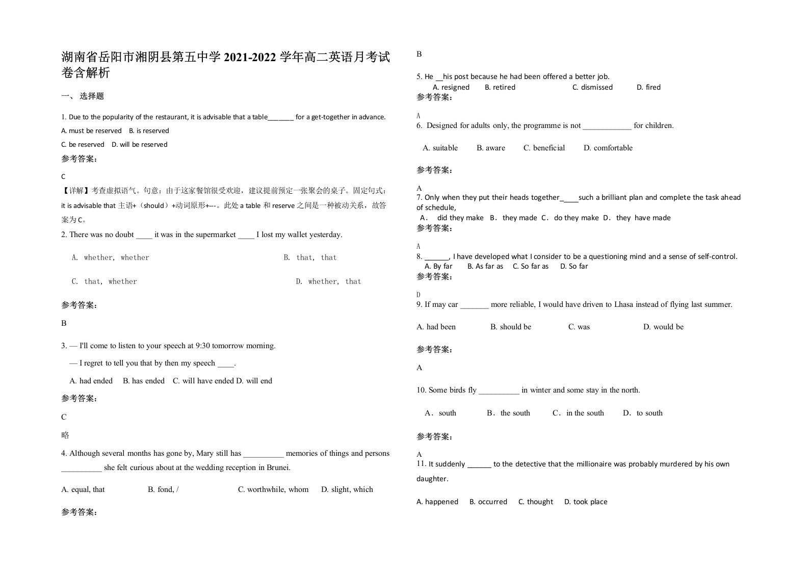 湖南省岳阳市湘阴县第五中学2021-2022学年高二英语月考试卷含解析