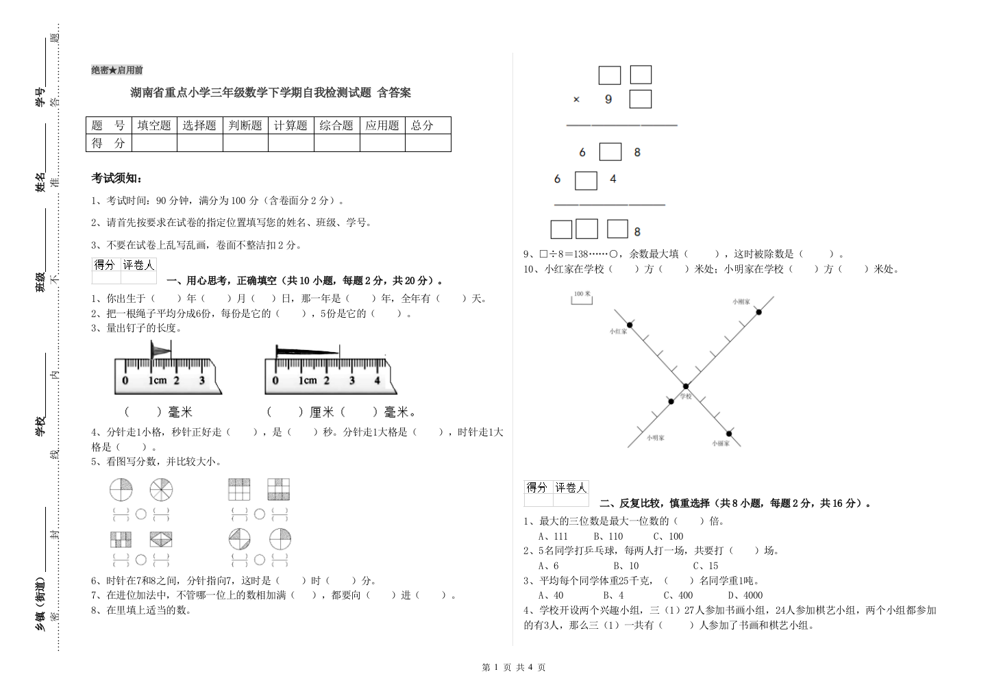 湖南省重点小学三年级数学下学期自我检测试题-含答案