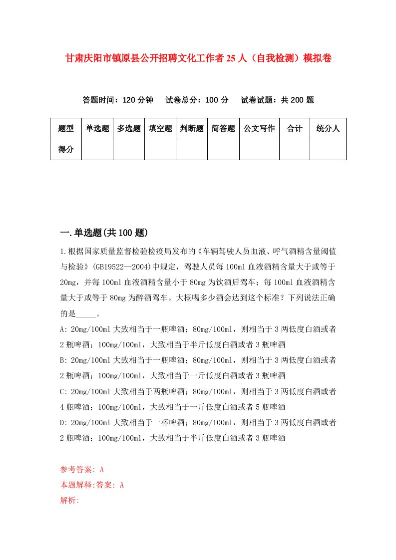 甘肃庆阳市镇原县公开招聘文化工作者25人自我检测模拟卷第6卷