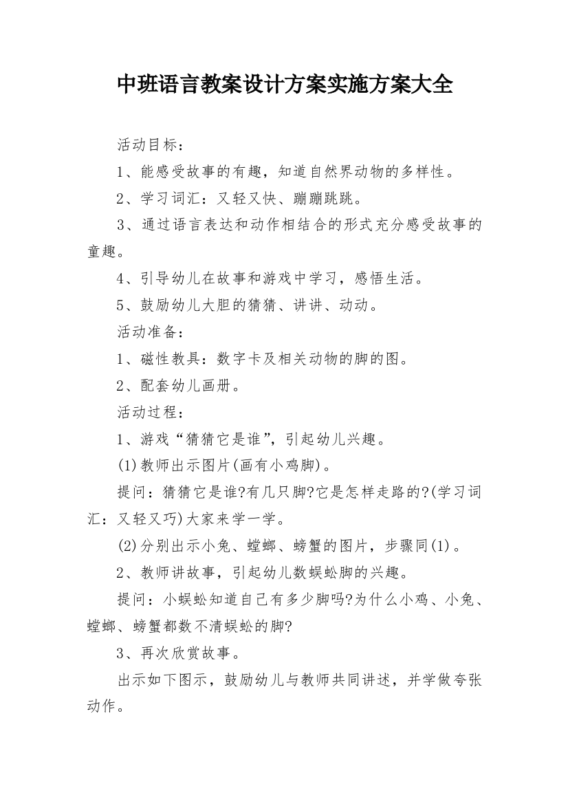 中班语言教案设计方案实施方案大全