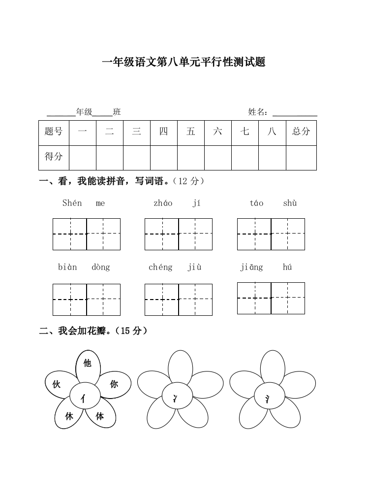 部编版(统编)一年级语文下册第八单元试卷