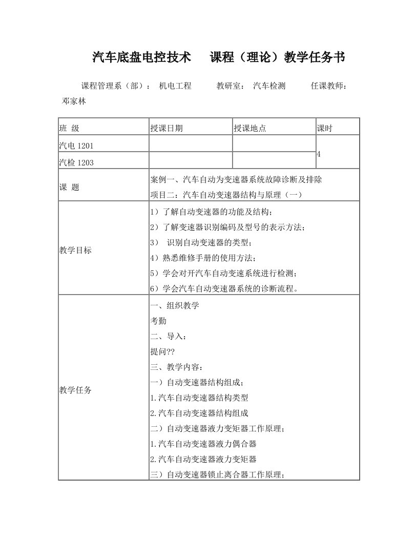 案例四项目二：自动为变速器液力变矩器功用、结构和工作原理