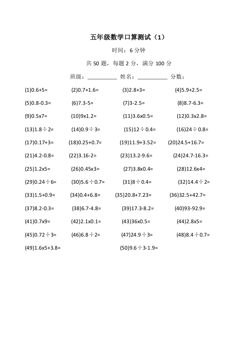 五年级数学口算测试1