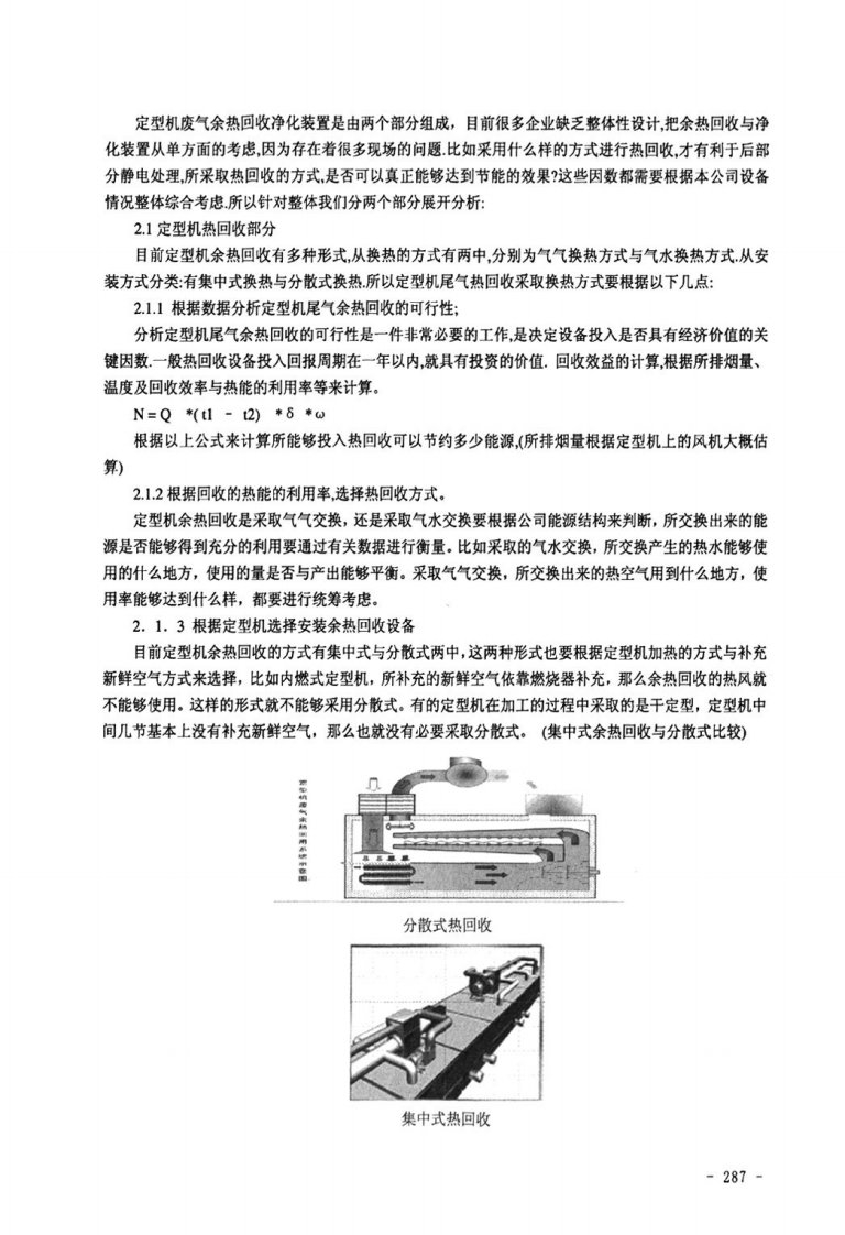 定型机废气余热回收净化装置应用