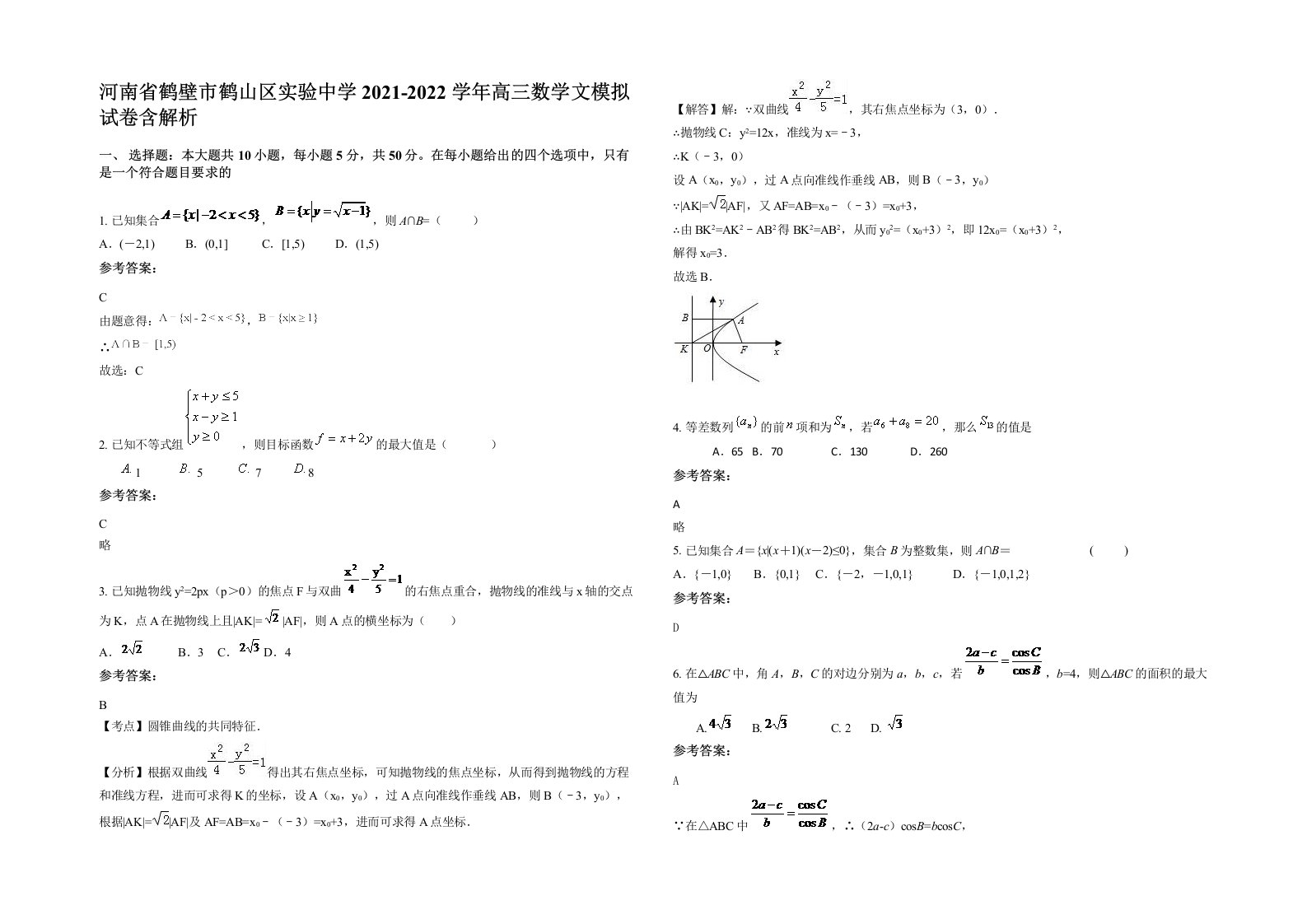 河南省鹤壁市鹤山区实验中学2021-2022学年高三数学文模拟试卷含解析