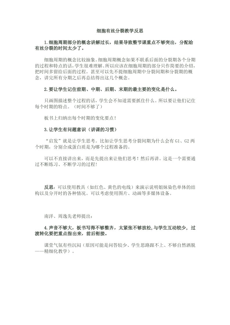 细胞有丝分裂教学反思