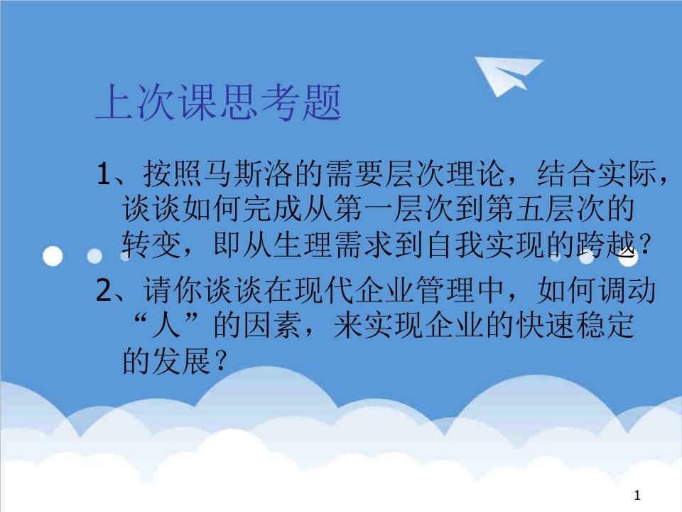 医疗行业-药品经营企业管理学基础第二章