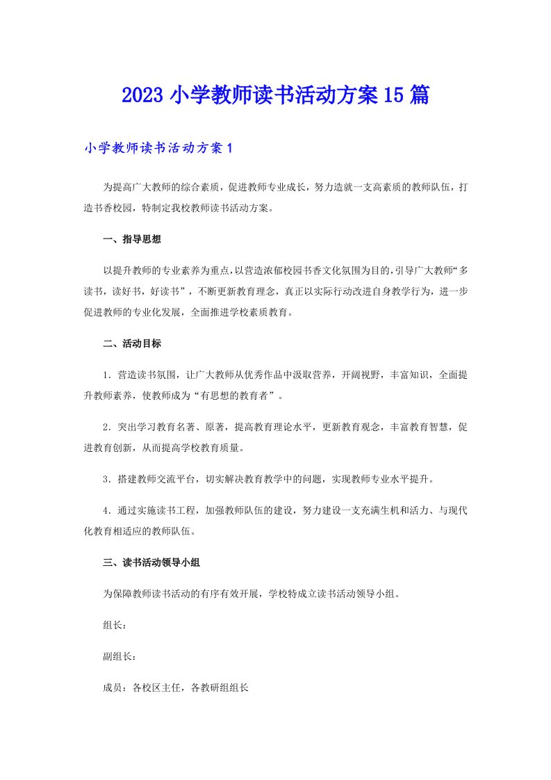 2023小学教师读书活动方案15篇