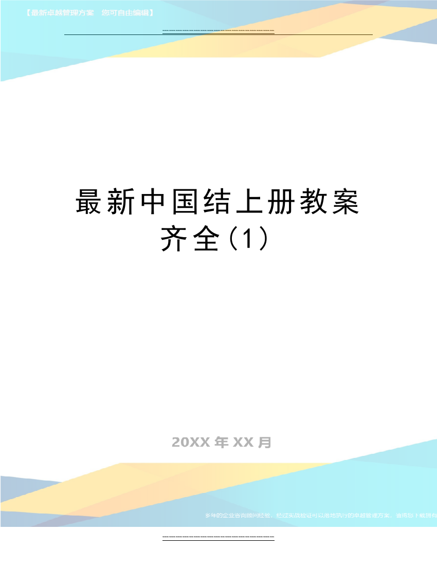 中国结上册教案齐全(1)