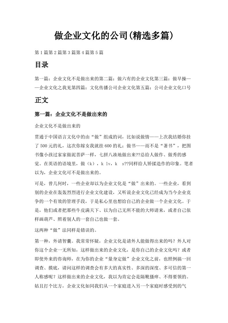 做企业文化的公司精选多篇