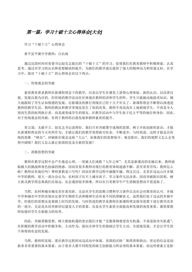 学习十破十立心得体会[大全][修改版]