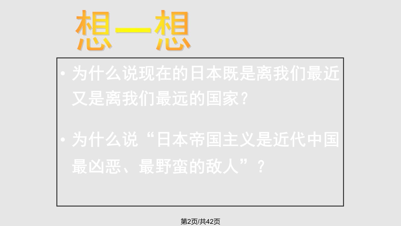 课从中日甲午战争到八国联军侵华