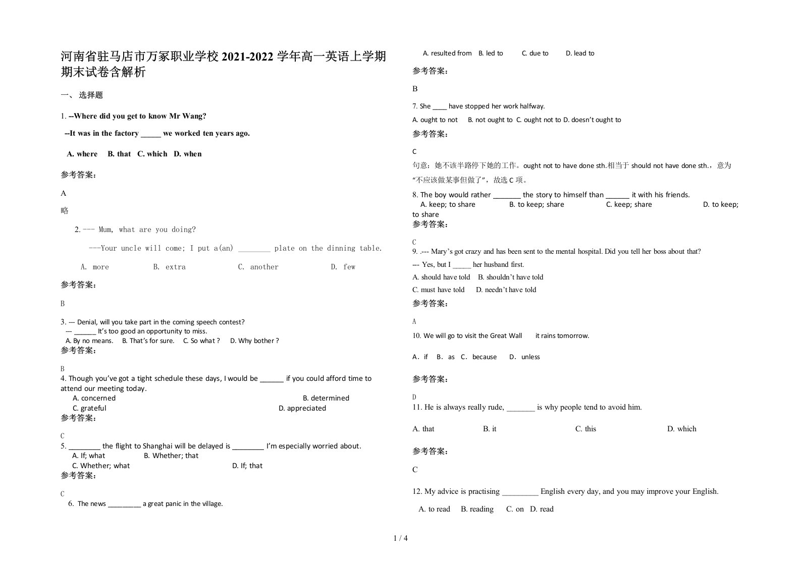 河南省驻马店市万冢职业学校2021-2022学年高一英语上学期期末试卷含解析