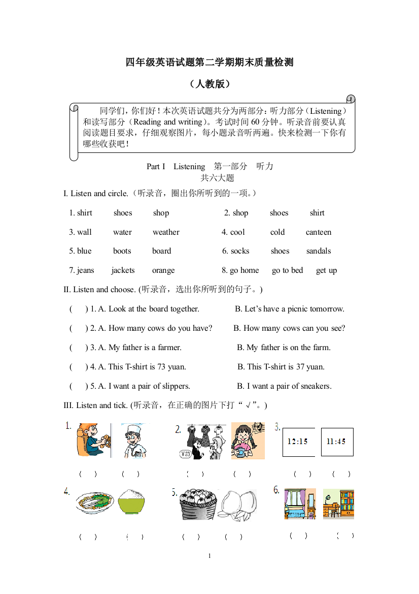 人教版四年级英语下册期末