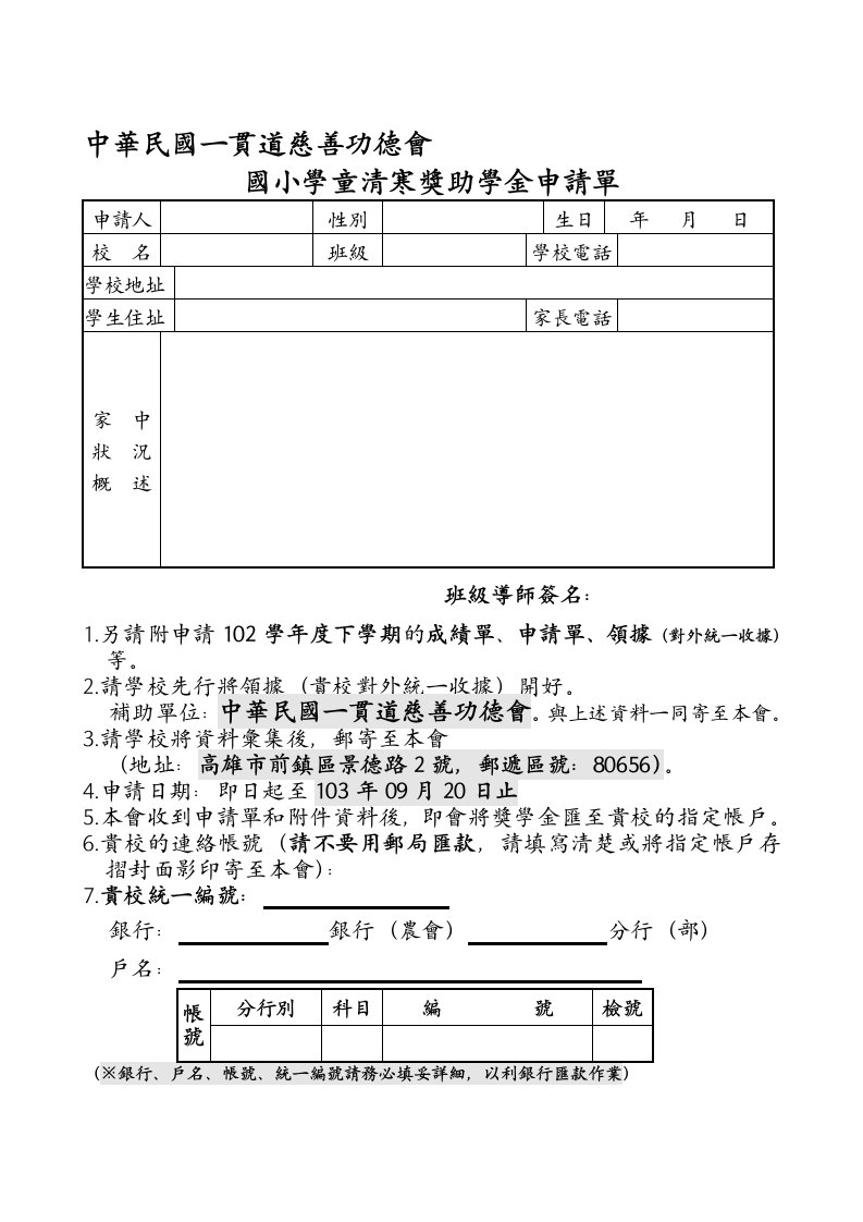 中华民国一贯道慈善功德会