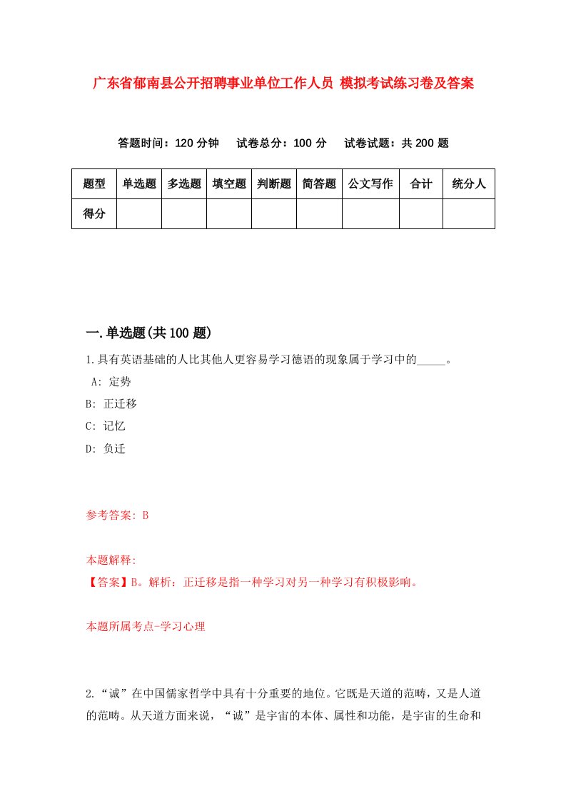 广东省郁南县公开招聘事业单位工作人员模拟考试练习卷及答案第4卷