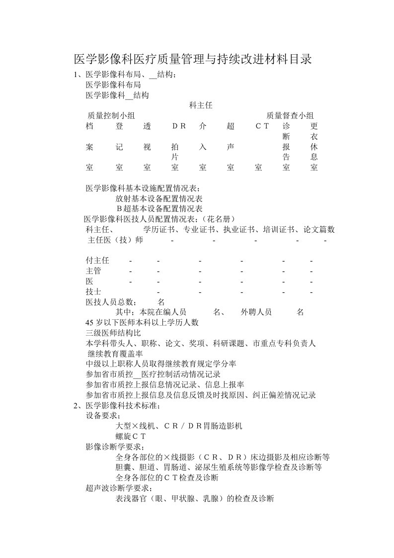 医学影像科医疗质量管理与持续改进材料目录