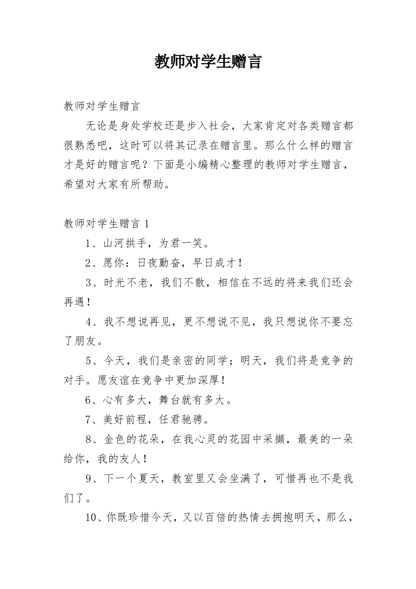 教师对学生赠言_2