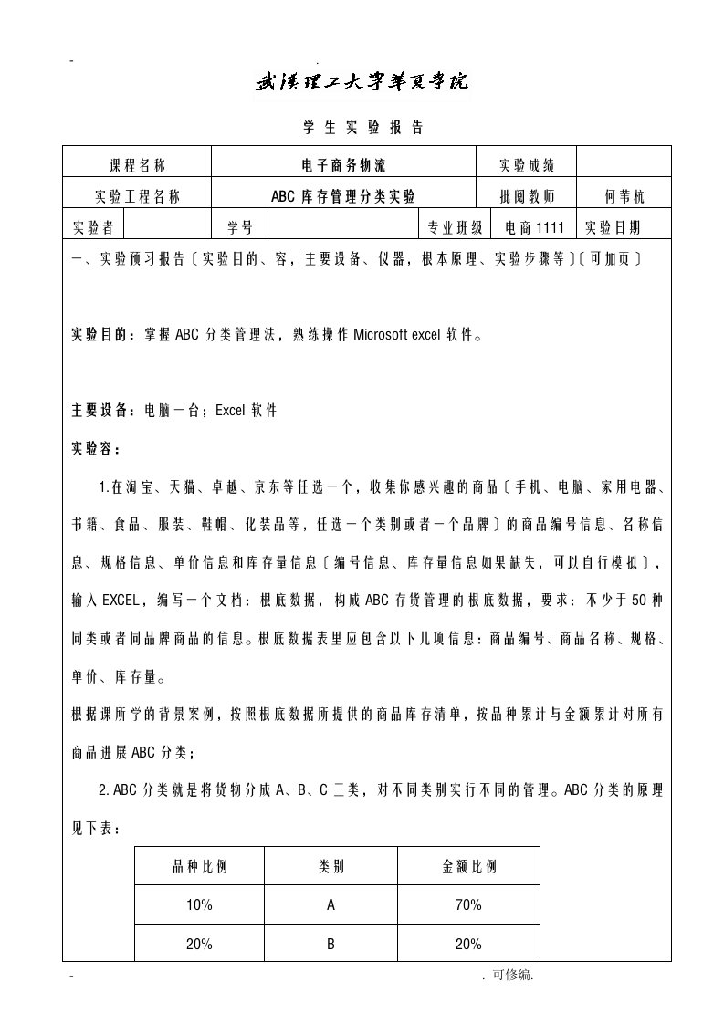 abc库存管理分类实验