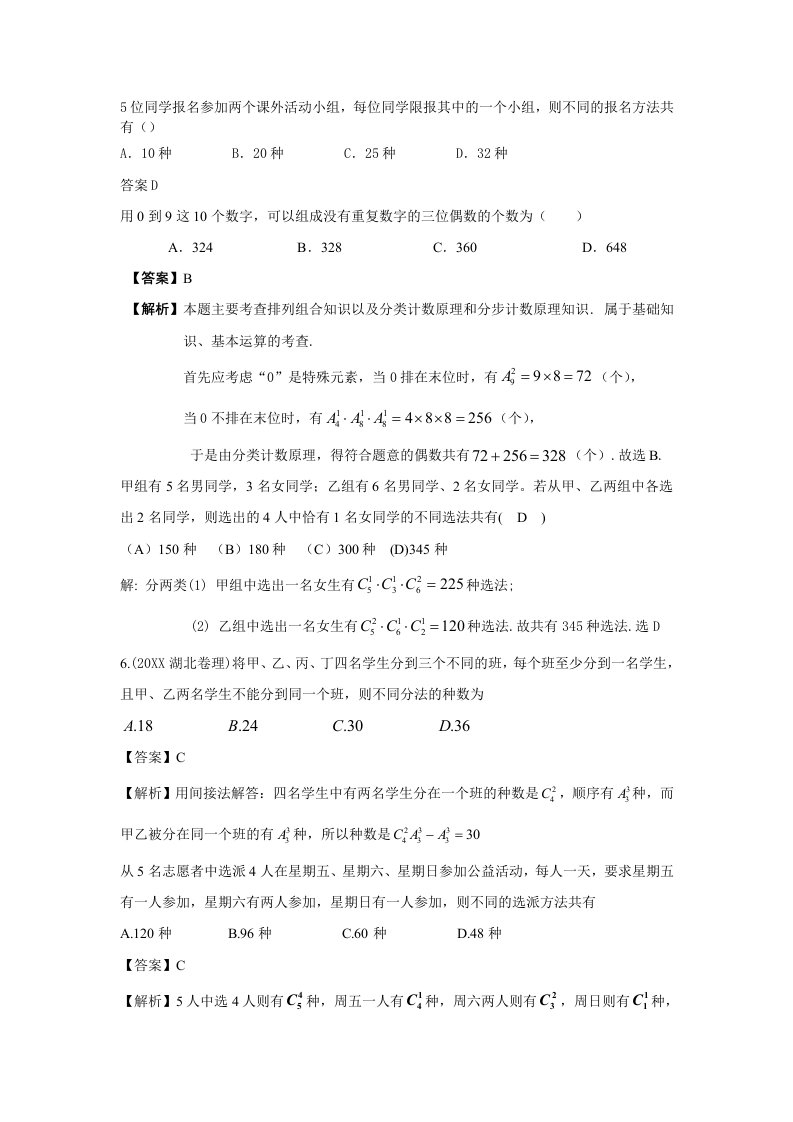 排列组合练习题