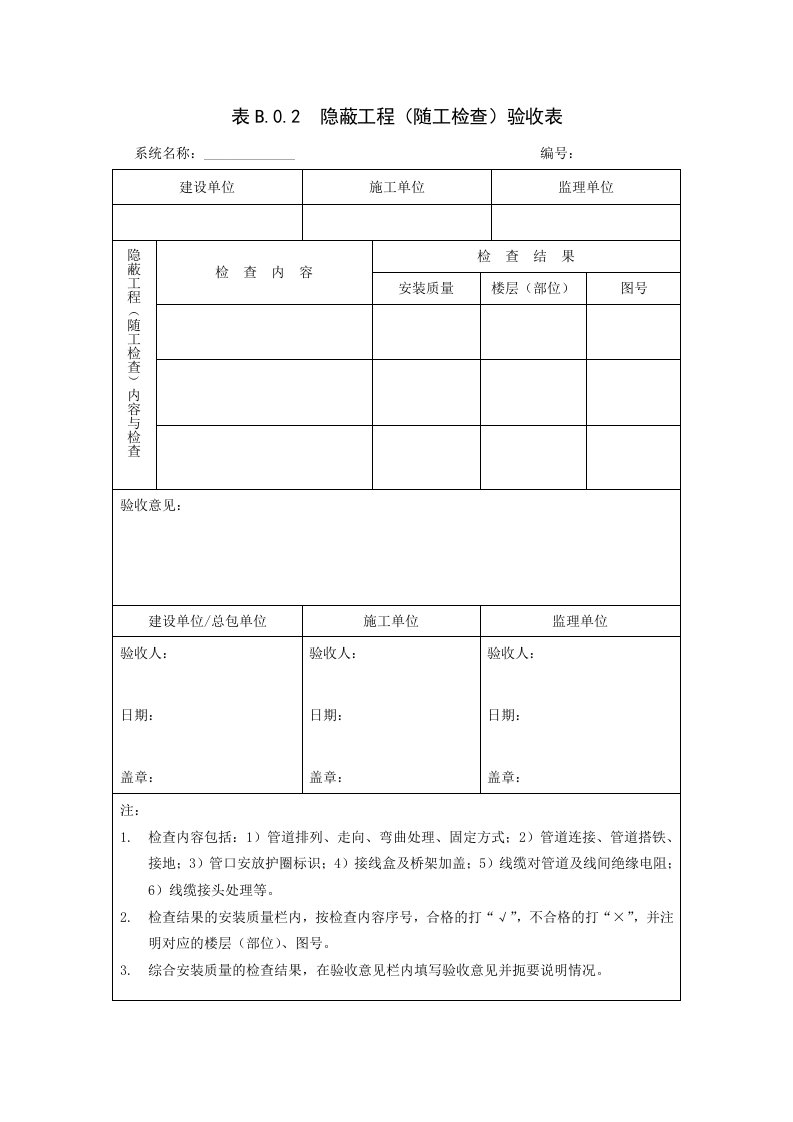 建筑工程-B2表B02