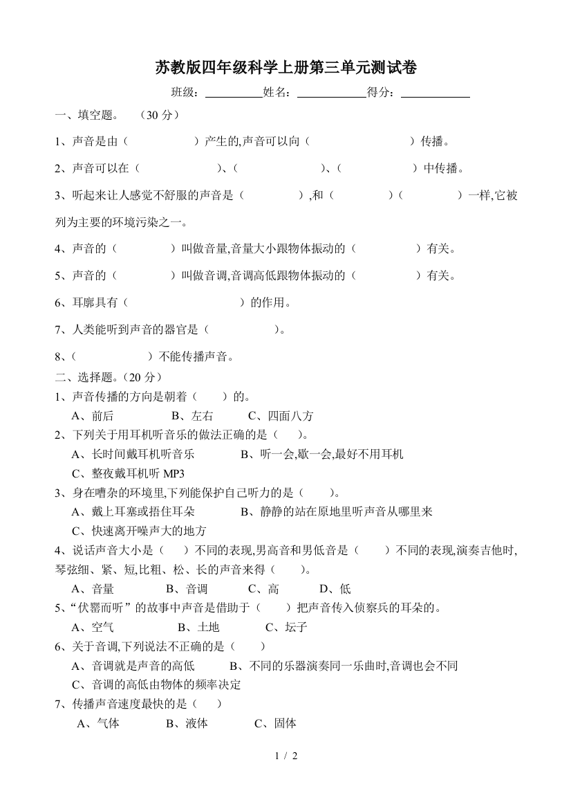 苏教版四年级科学上册第三单元测试卷