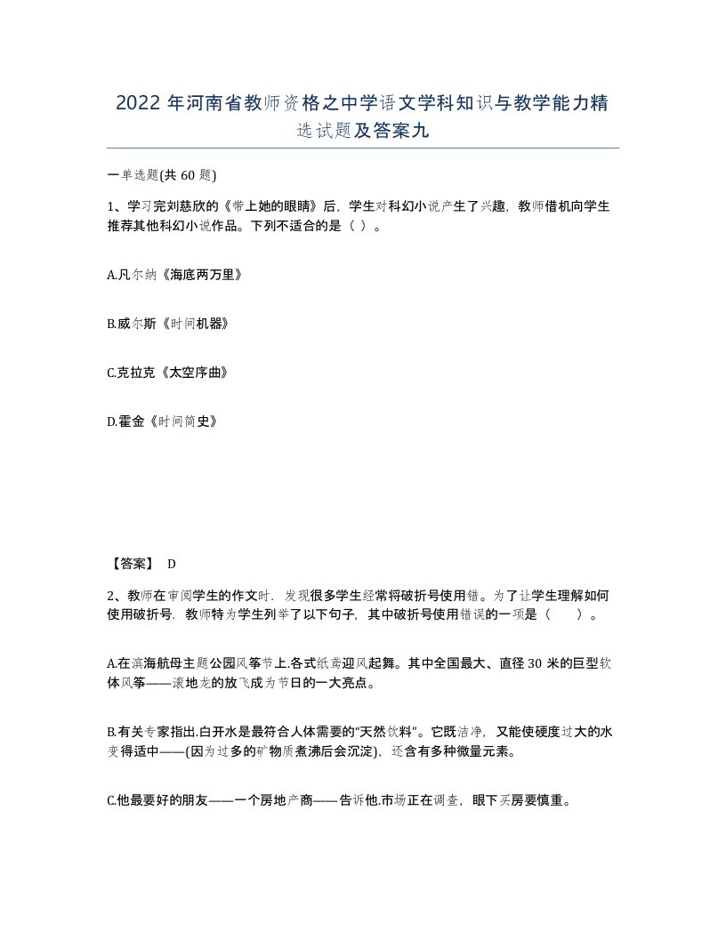 2022年河南省教师资格之中学语文学科知识与教学能力试题及答案九