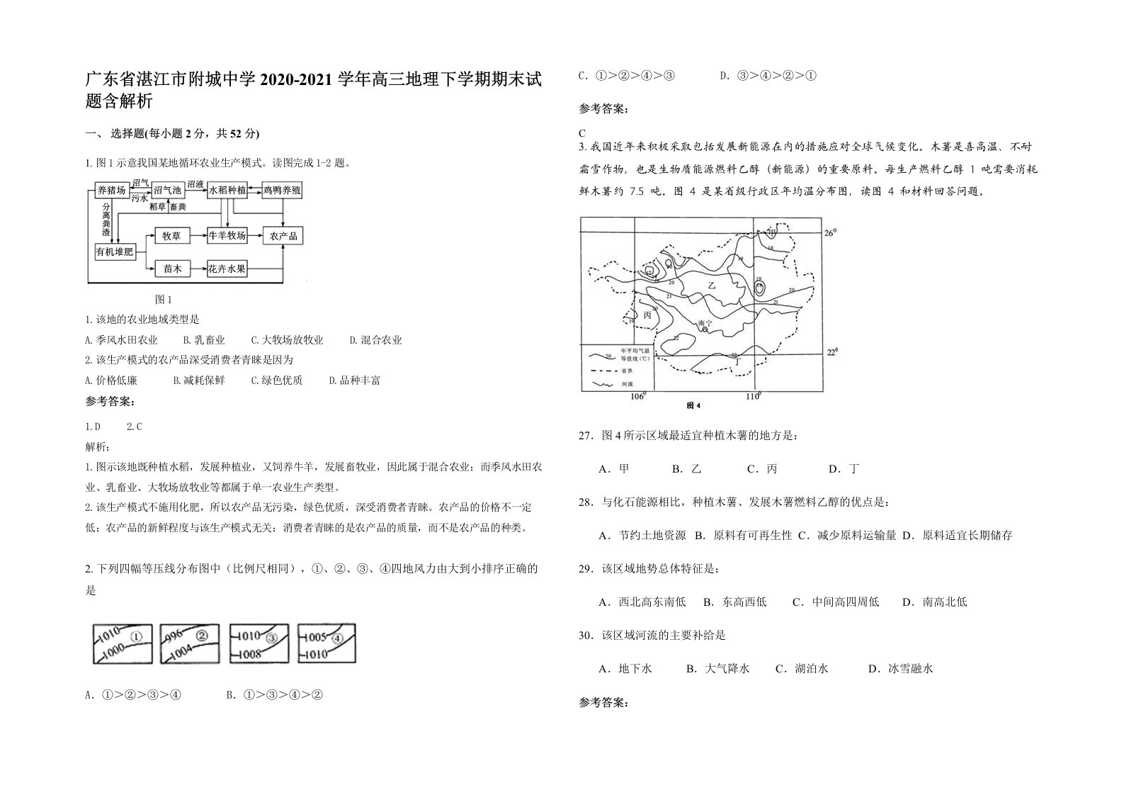 广东省湛江市附城中学2020-2021学年高三地理下学期期末试题含解析